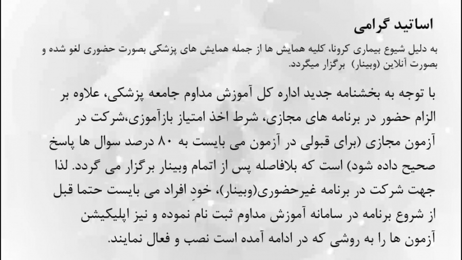 کلیپ آموزش ثبت نام نهایی