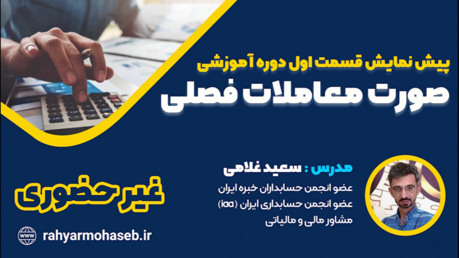 پیش نمایش قسمت اول دوره آموزشی...