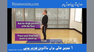 6 تمرین برای بالابردن قدرت بدن...