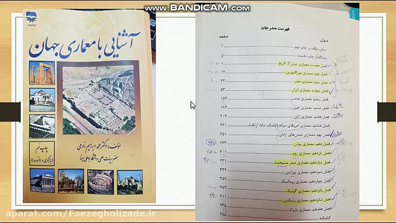 پروژه اشنایی با معماری جهان و...