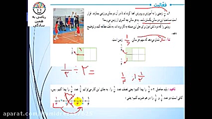 تقسیم کسر ( صفحه ۳۷ ریاضی پنجم...