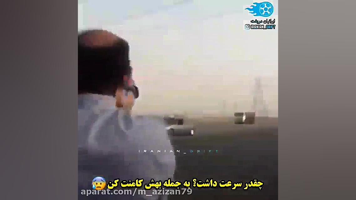 حرکت وحشتناک خودرو شوتی ۴۰۵ عج...