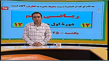 ریاضی هفتم  عبارت های جبری فصل...