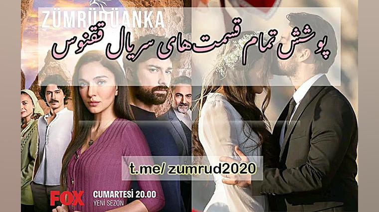 قسمت 19 سریال ققنوس