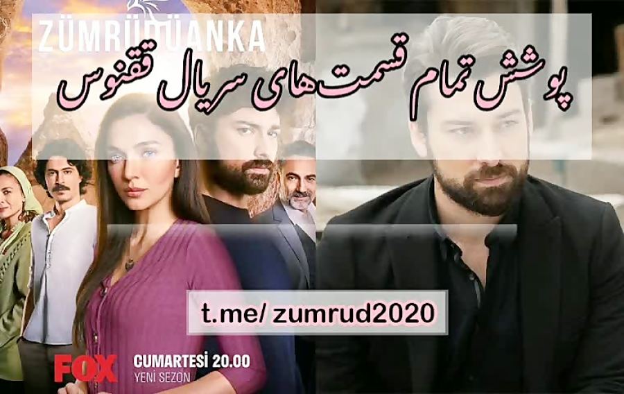 قسمت 20 سریال ققنوس