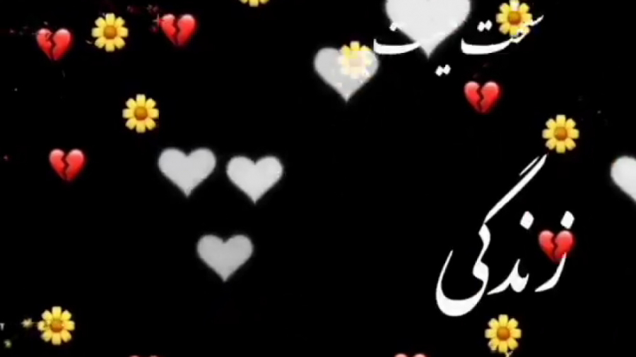 دل نوشته زیبا درباره زندگی