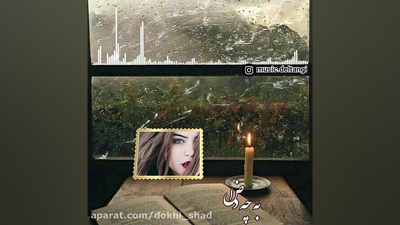 آهنگ زیبا راغب