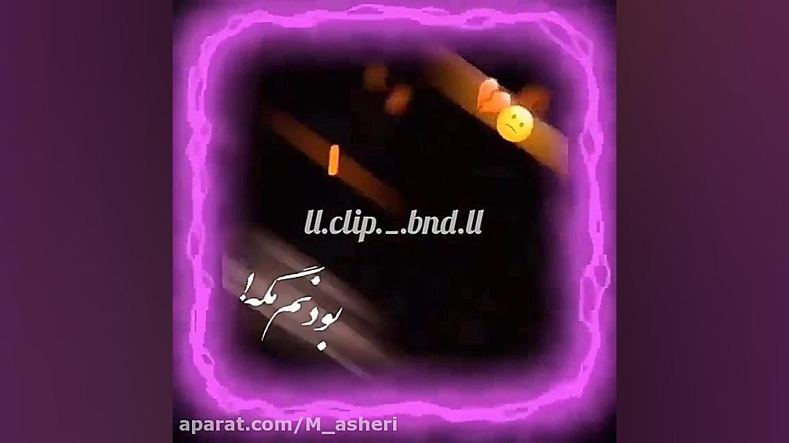 دانلود اهنگ جدید غمگین| موزیک...