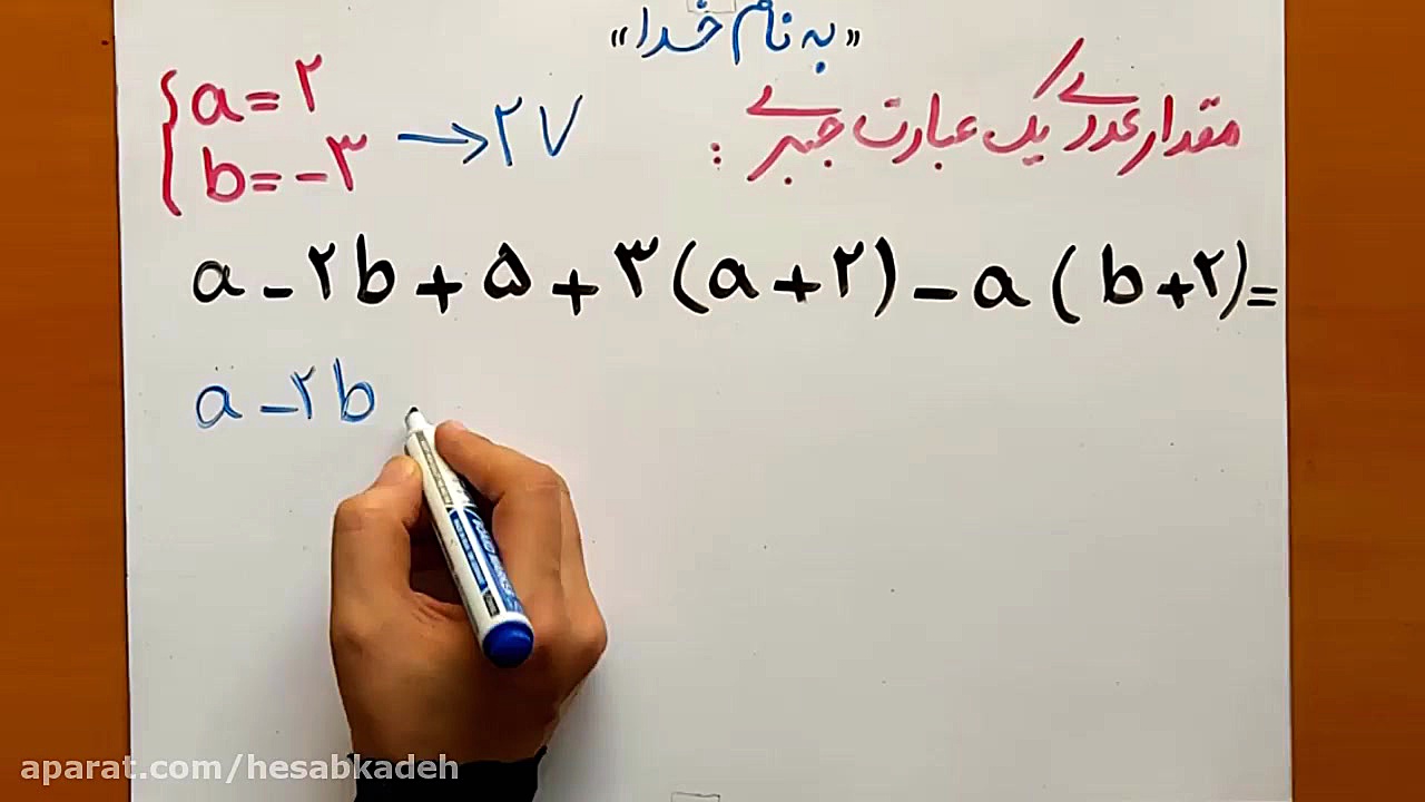 مقدارعددي يك عبارت جبري