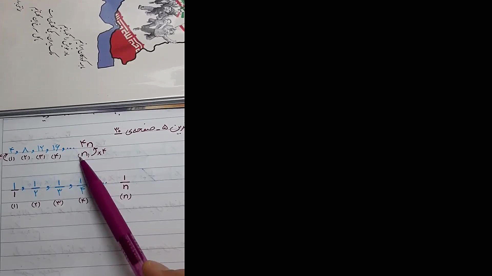 سوال پنج تمرین 30،ریاضی هفتم