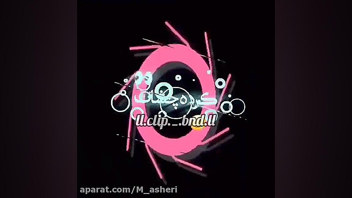 دانلود اهنگ جدید| موزیک ویدیو|...