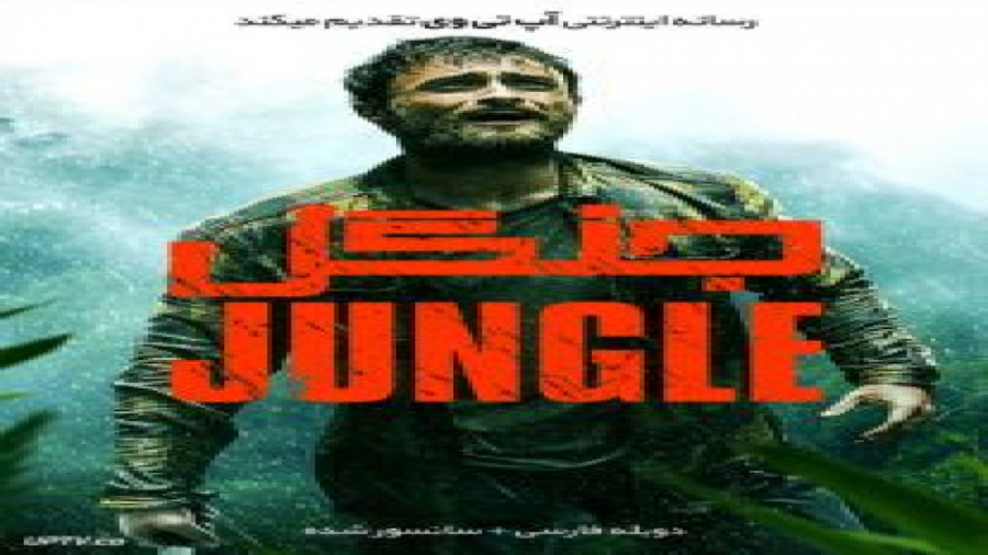 فیلم Jungle 2017 جنگل با زیرنویس فارسی زمان6722ثانیه