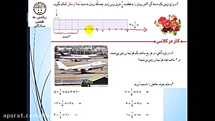 تقسیم کسر ( صفحه ۳۸ ریاضی پنجم...