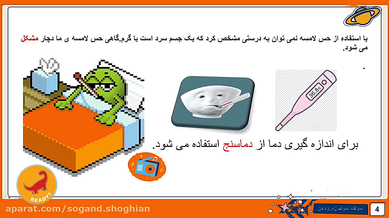 علوم چهارم درس 5 گرما و ماده