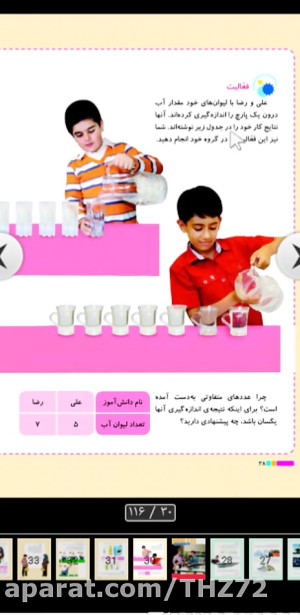 علوم سوم دبستان فصل ۴