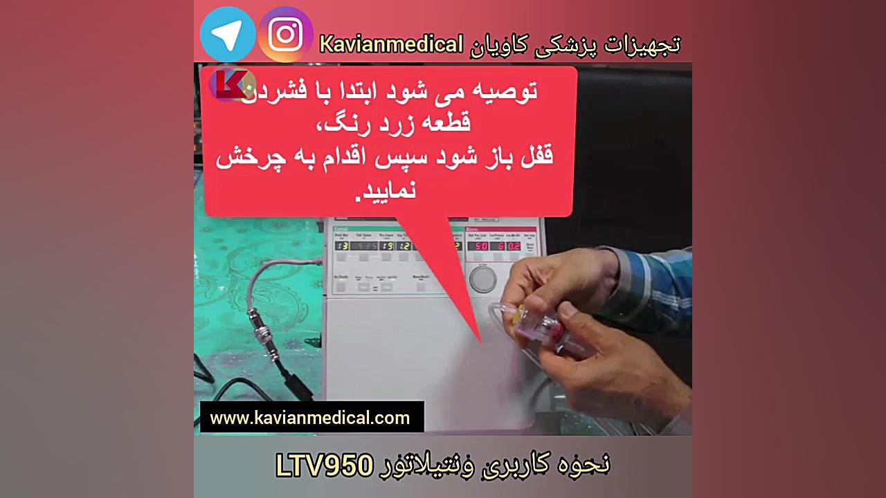 نحوه کاربری ونتیلاتور LTV950