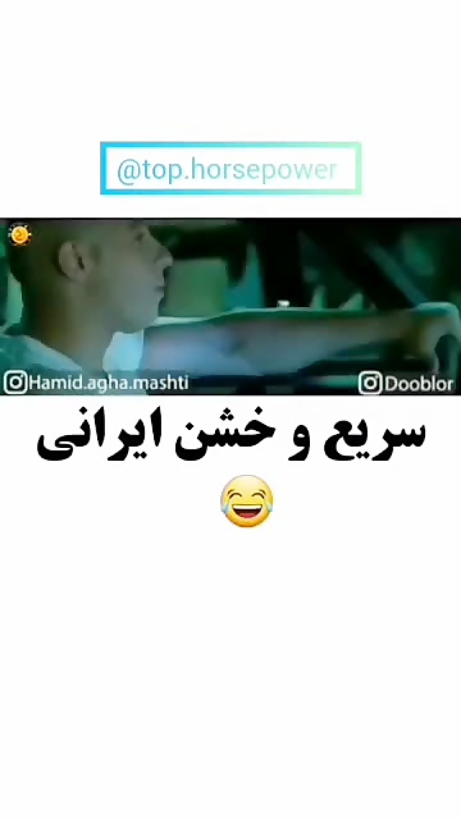 سریع و خشن ایرانی