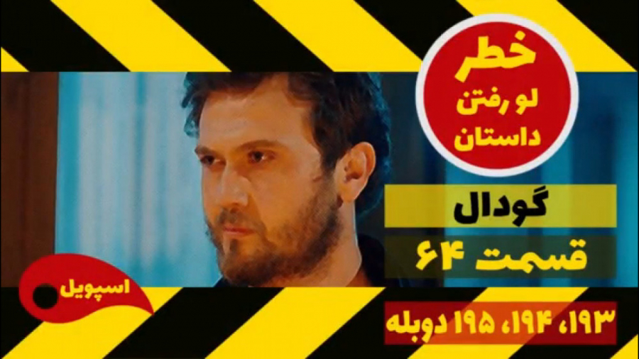 سریال گودال:قسمت ۶۴ زبان اصلی...