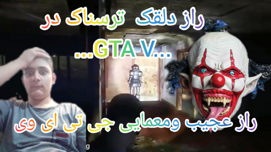 مکان راز عجیب ومعمایی جی تی ای...