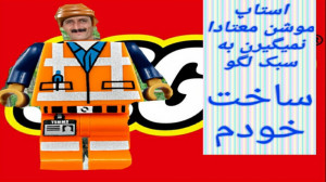 استاپ موشن معتادا نمیگیرن به س...