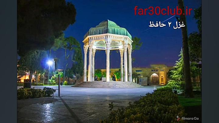 فال حافظ از دیوان حافظ (غزل ۲...