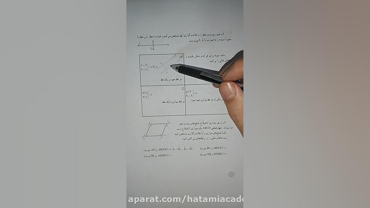 ریاضی هشتم | صفحه ۳۶