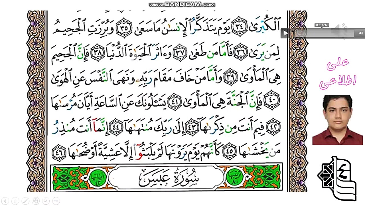 سوره مبارکه نازعات تمرین جلسه...