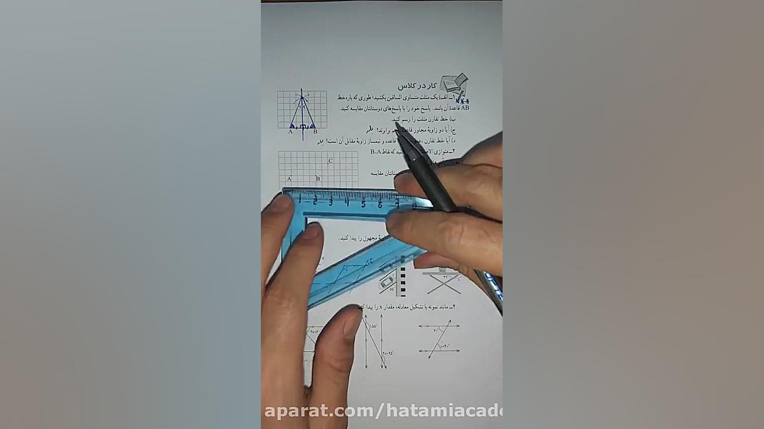 ریاضی هشتم | صفحه ۳۷