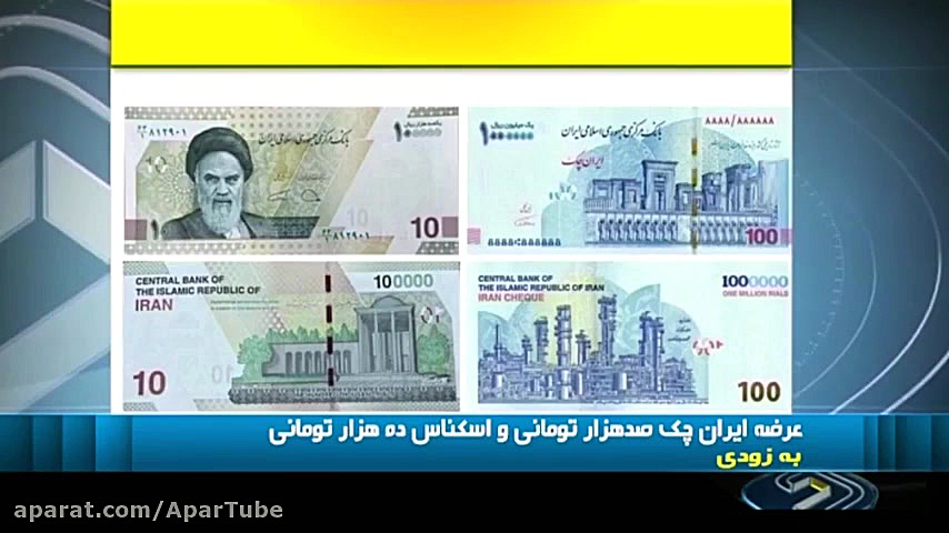 ایران چک 100 هزار و اسکناس 10...