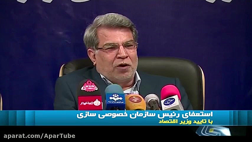 موافقت آقای وزیر با استعفای رئ...