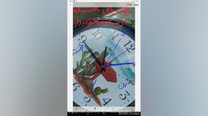 جهت یابی با استفاده از ساعت عق...