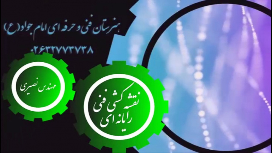 نقشه کشی فنی | 10 ساختمان | هف...