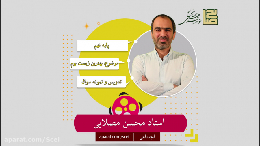 تدریس اجتماعی پایه نهم  زیست ب...