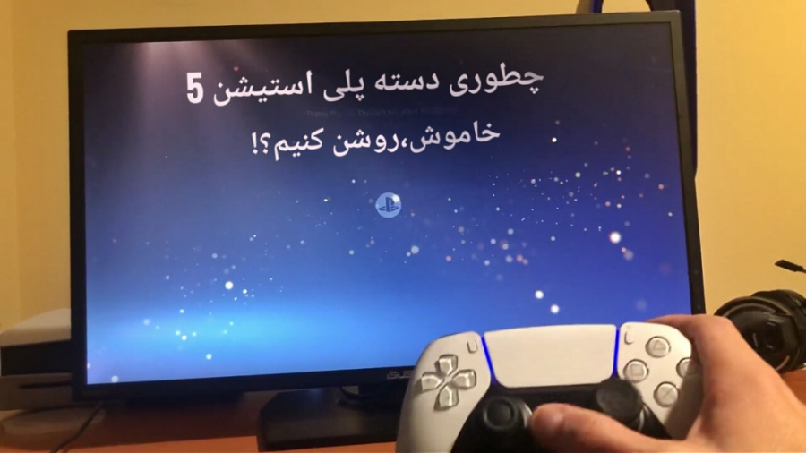 چطوری دسته ps5 خاموش،روشن کنیم