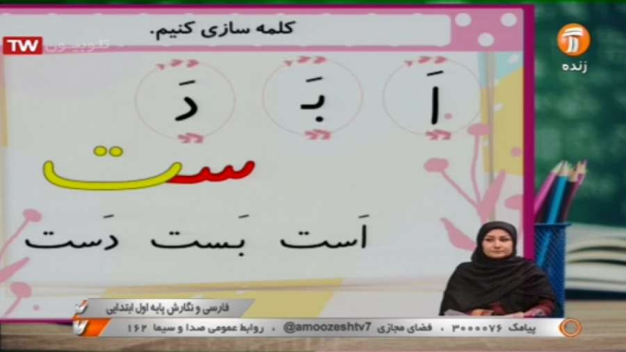 فارسی و نگارش اول ابتدایی نشان...