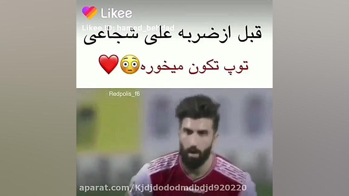 قبل از زدن ضربه پنالتی علی شجا...