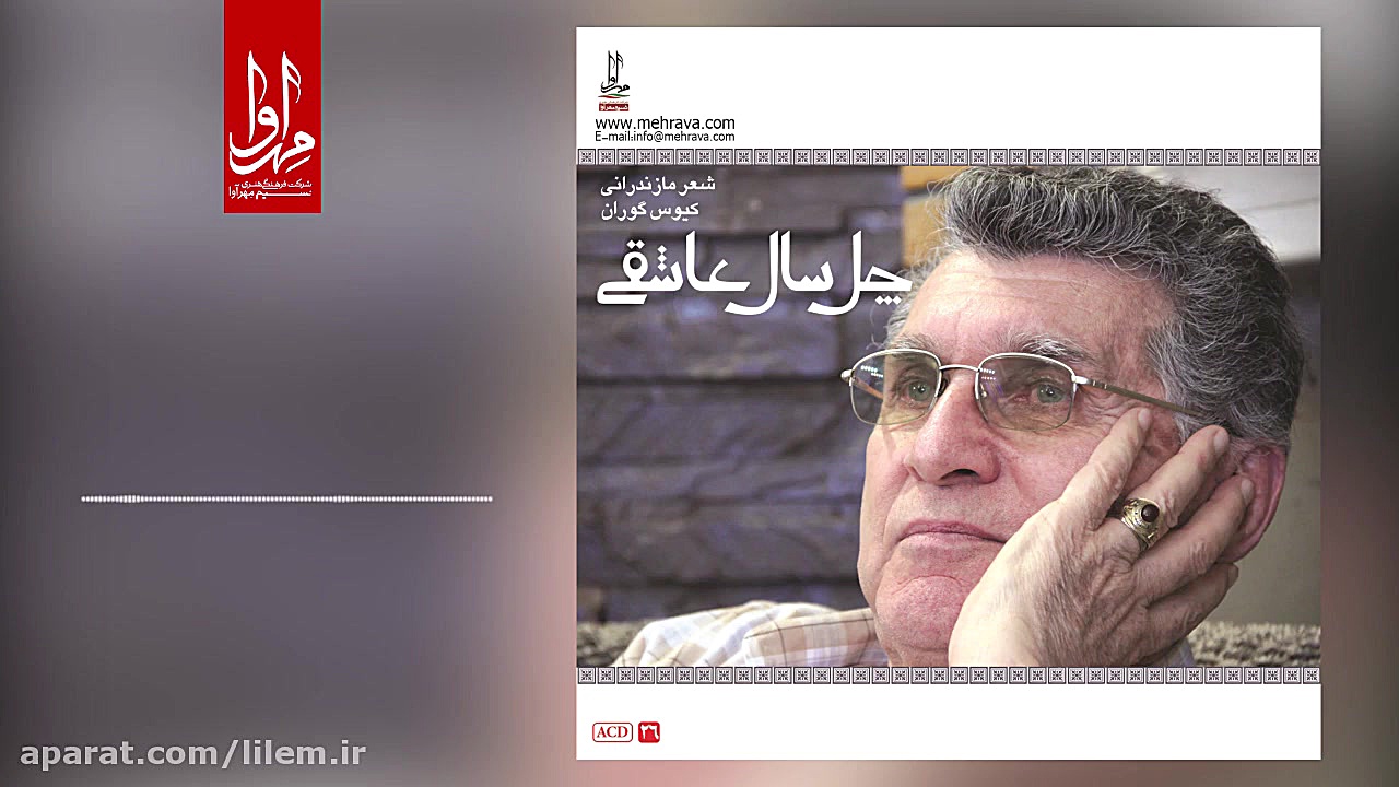 شعر زیبای مازندرانی برمه بکن ا...