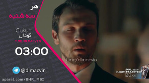 تیزر قسمت ۱۰۴ سریال ترکی گودال...