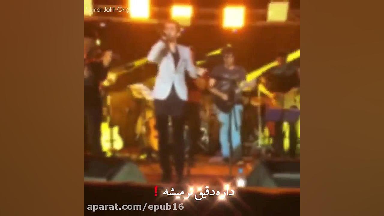 آهنگ عاشقانه سامان جلیلی  کنار...