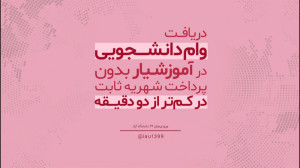 برای دریافت وام حتما باید شهری...