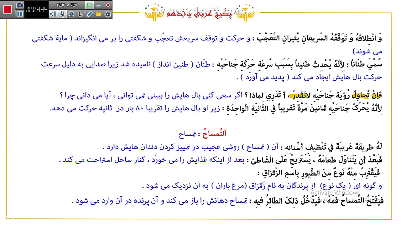 ترجمه و نکات درس سه عربی یازده...