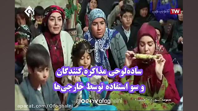 برجام به زبان نون خ