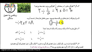 تقسیم کسرها ( تمرین صفحهی ۳۹...