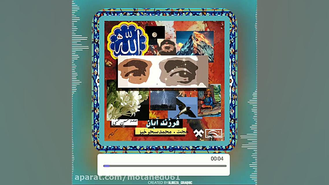 ترک جدید اف فور به نام فرزند آ...