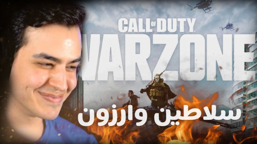 سلاطین وارزون تو یه قابببب ......