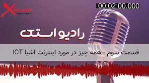 3 همه چیز در مورد اینترنت اشی...