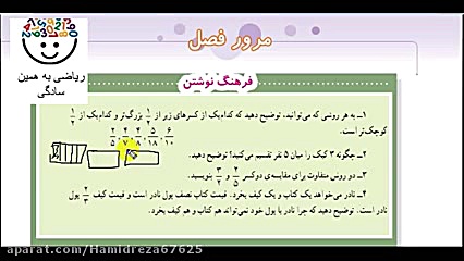 مرور فصل دوم ریاضی پنجم