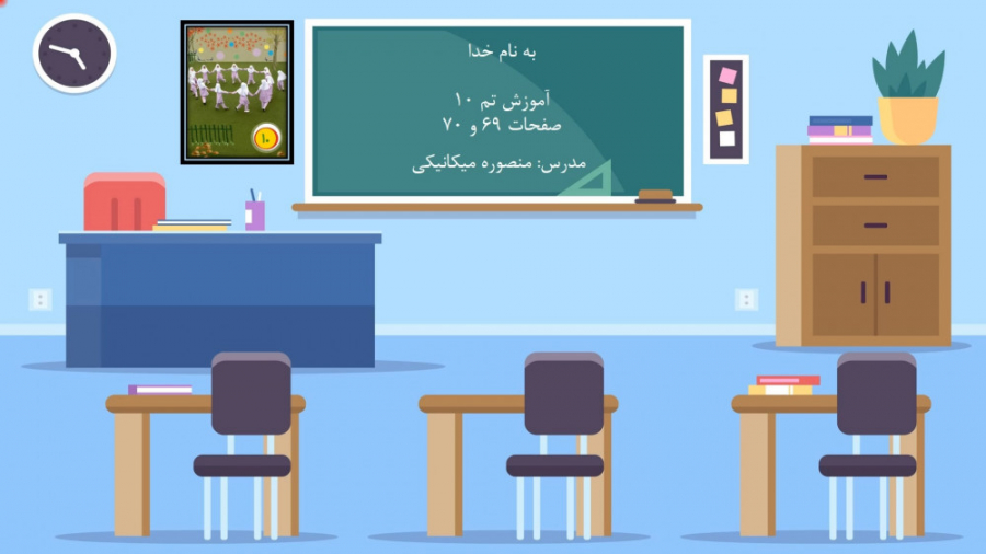 آموزش صفحه 69 و 70 کتاب ریاضی...