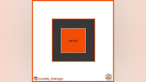 تردید