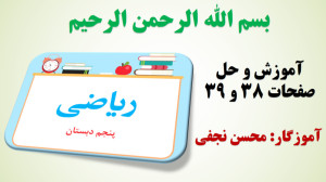 ریاضی پنجم | آموزش و حل صفحه 3...